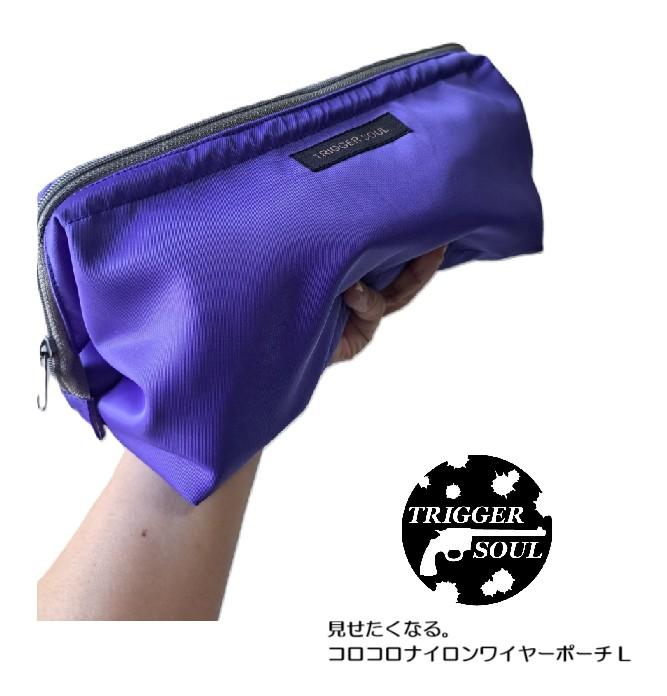 見せたくなる。コロコロナイロンワイヤーポーチ L | 2枚目